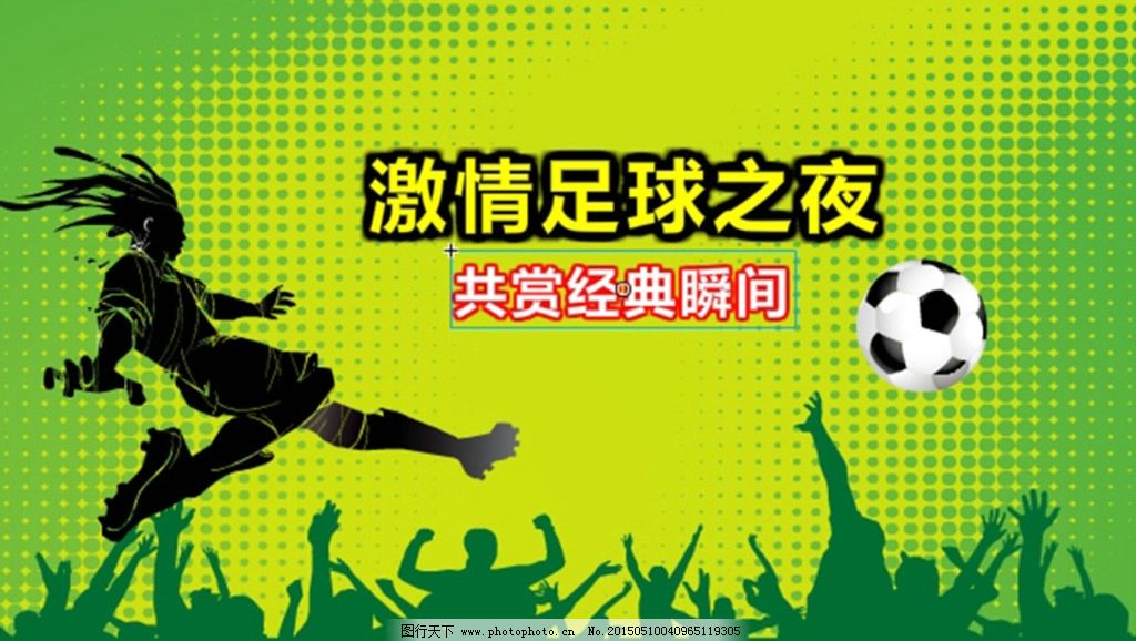 足球之夜203