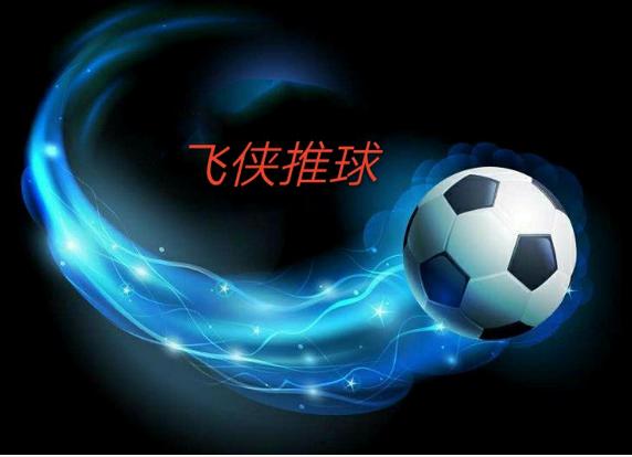 竞彩足球，解析胜平负与让球策略的智慧