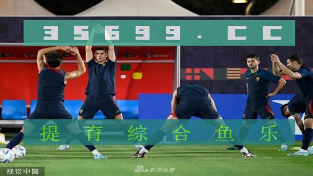 球迷狂欢