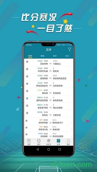 足球比分查询，一站式解决你的观赛需求
