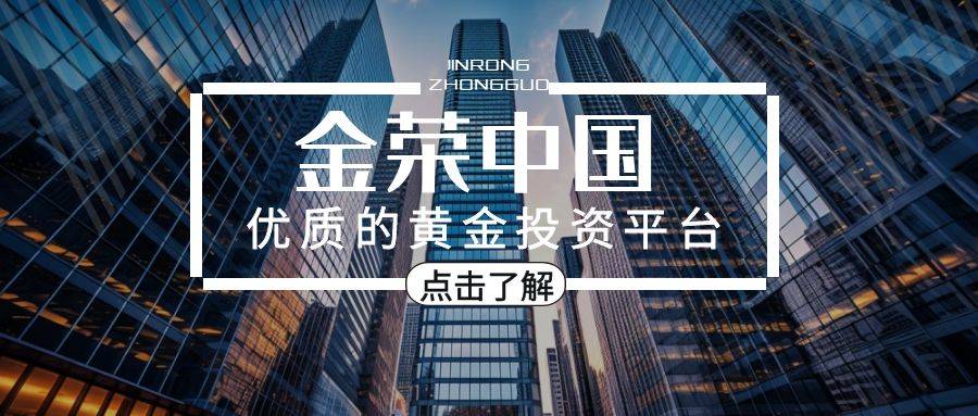探索金荣中国，一站式专业投资平台