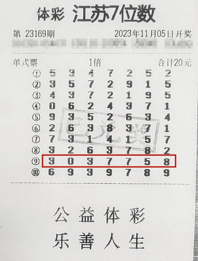 江苏体彩七位数23056期开奖结果揭晓，幸运数字背后的故事与期待