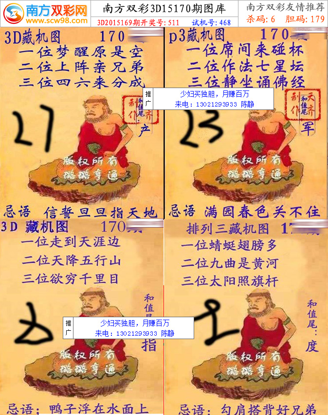 今日3D正版天中藏机图诗汇总，探寻神秘数字的奥秘