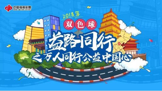 福彩精华布衣天下，公益与梦想的桥梁