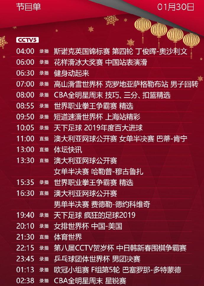 今日CCTV5节目单直播，体育盛宴，精彩不容错过