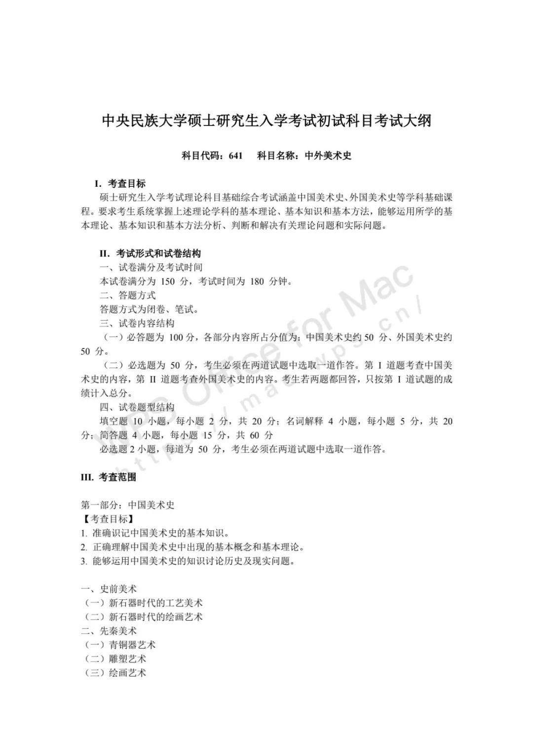 考研学校及专业目录查询，全面指南
