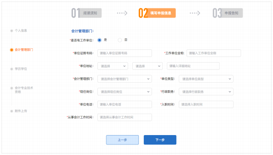 会计人员信息采集，高效便捷的入口探索