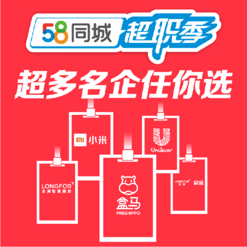 58同城，一站式解决招聘与求职的黄金平台