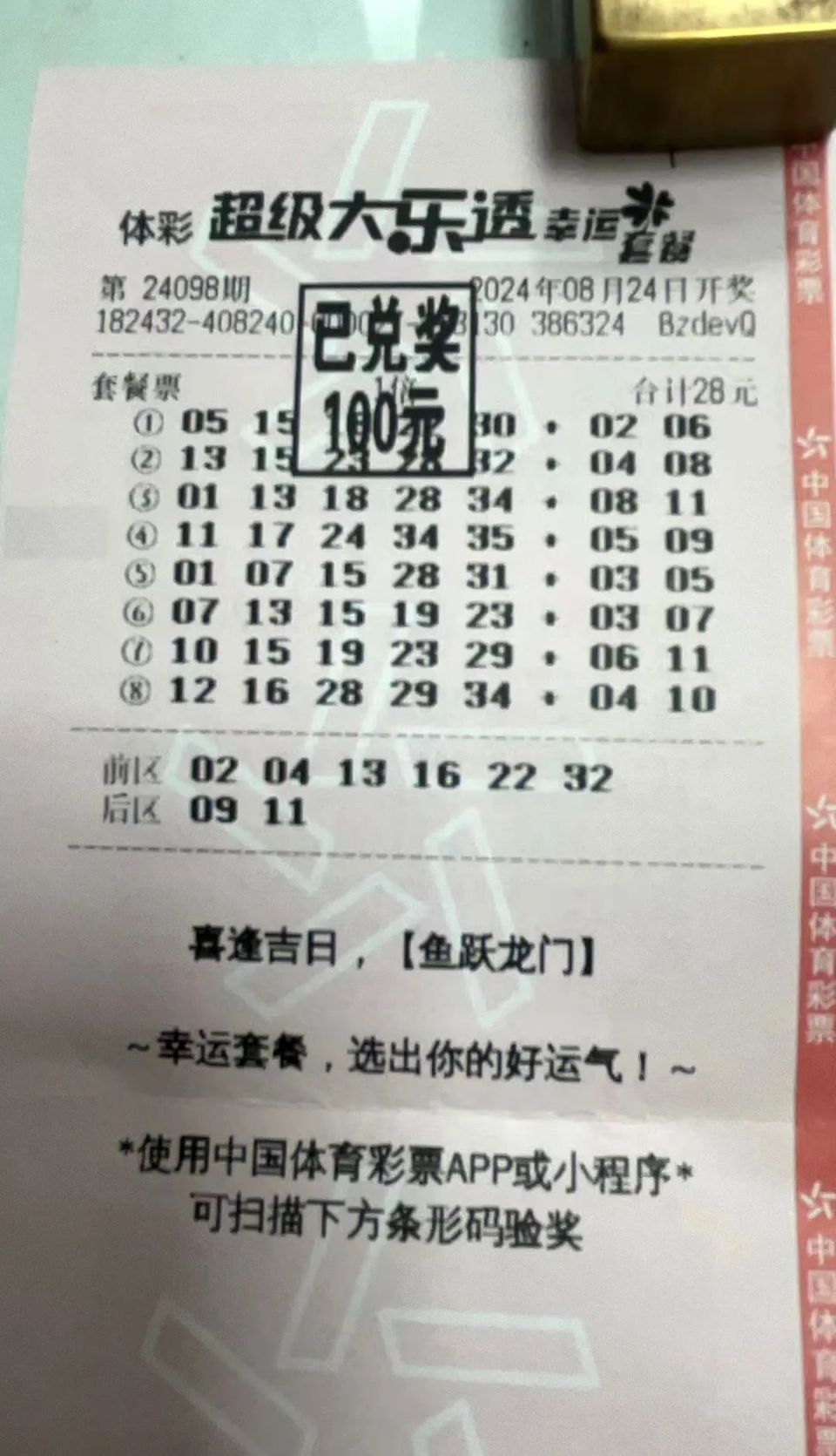超级大乐透，梦想与幸运的碰撞