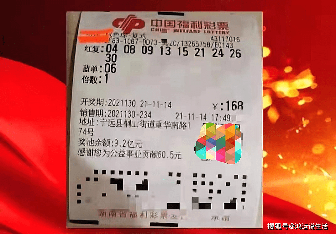 四川福利彩票双色球开奖公告，揭秘幸运之光的背后