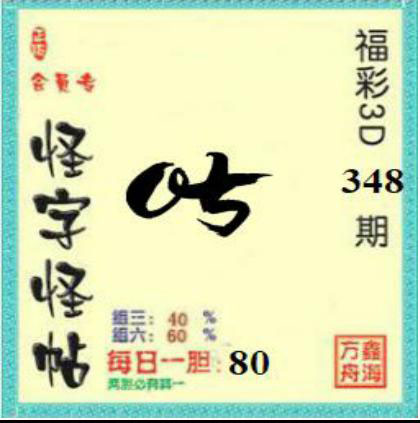 怪字神贴会员版，解锁彩吧图库152期的神秘面纱
