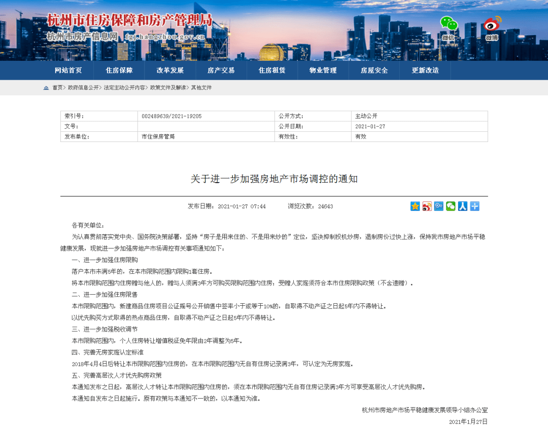 杭州房产信息网官网，一站式解决您的置业需求