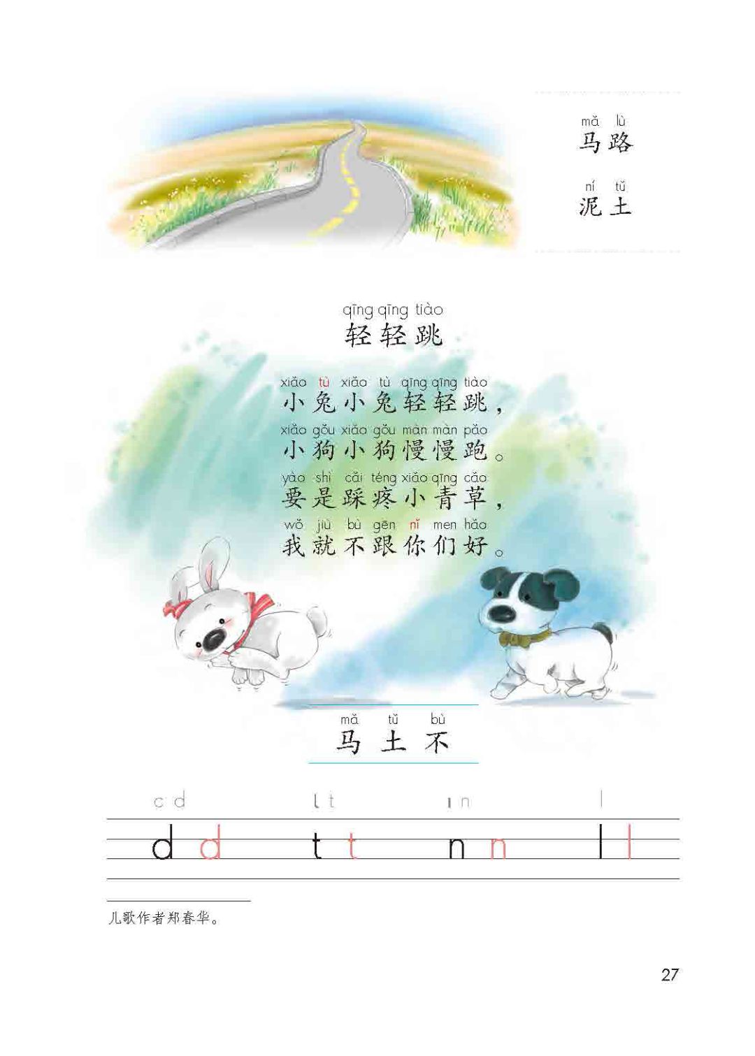 竟组词在一年级语文学习中的趣味与挑战