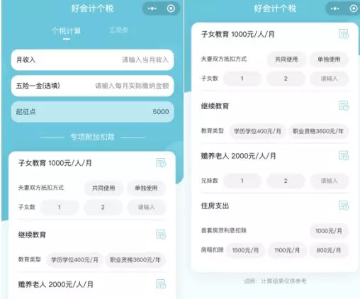 个税计算器——年薪收入下的精准税务规划
