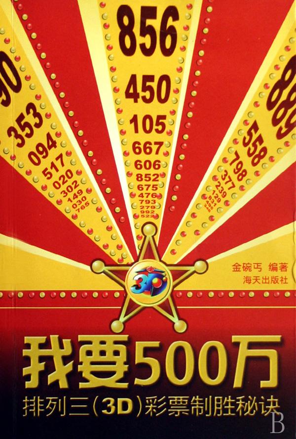 500彩票福彩3D，数字游戏中的幸运与智慧