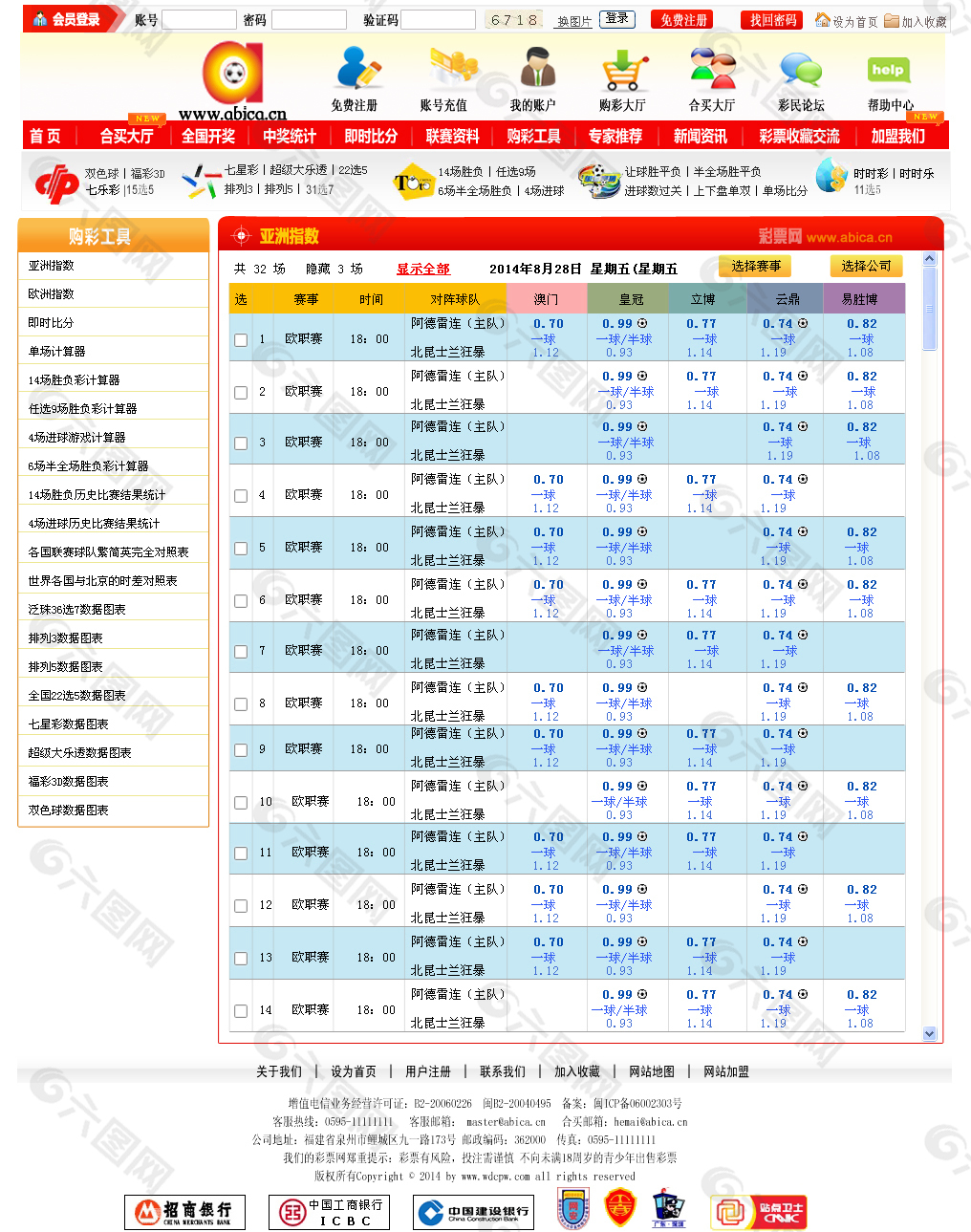 如何在中国体育彩票官方网站购买彩票