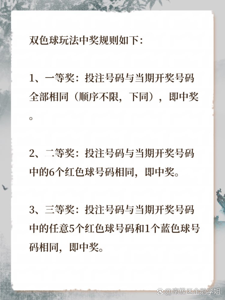 双色球玩法