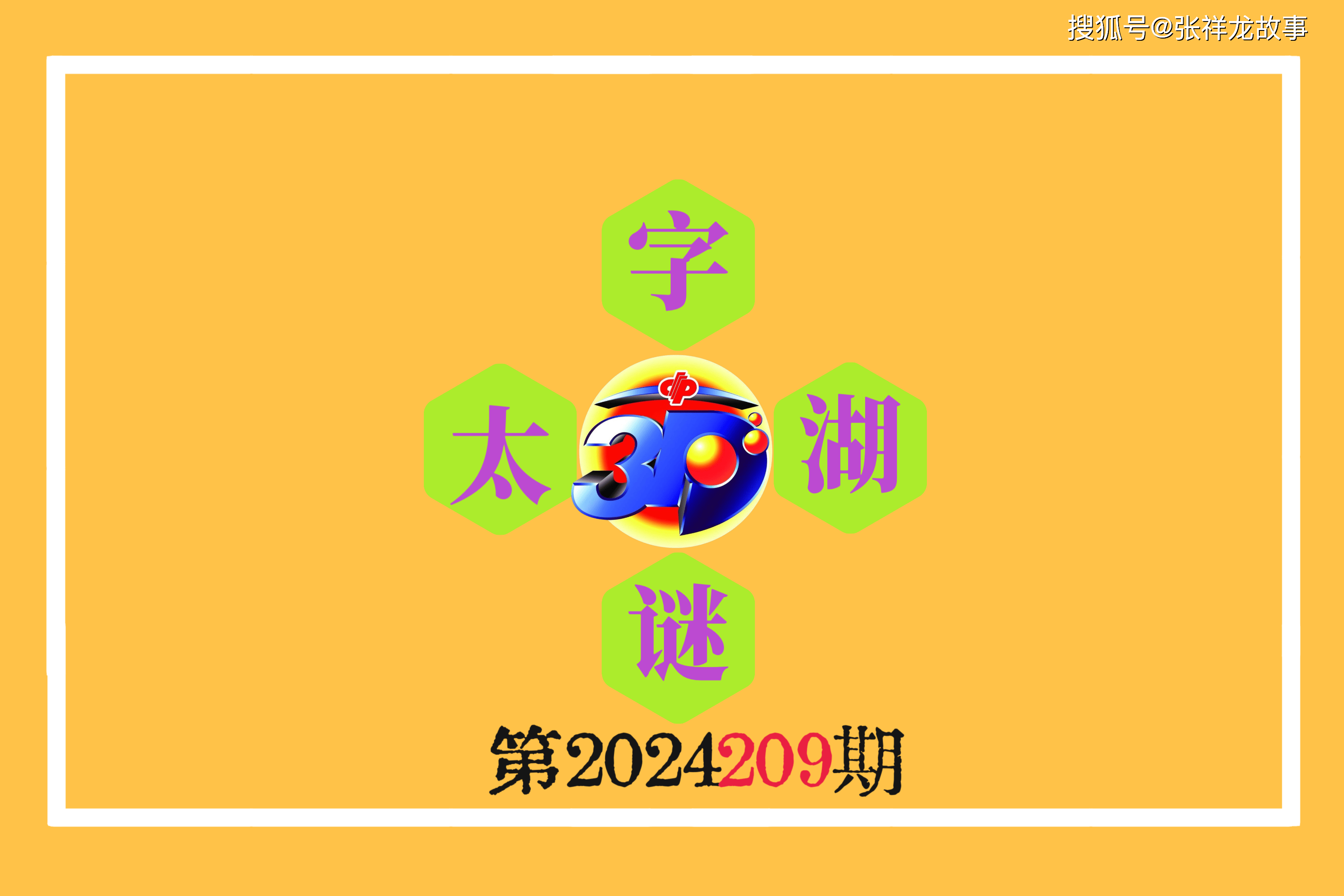 本港台开奖现场直播与中彩之梦—揭秘背后的故事本港台开奖现场直播 开奖结果台2j