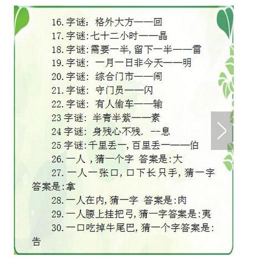 排列三一句定码，字谜中的智慧与乐趣