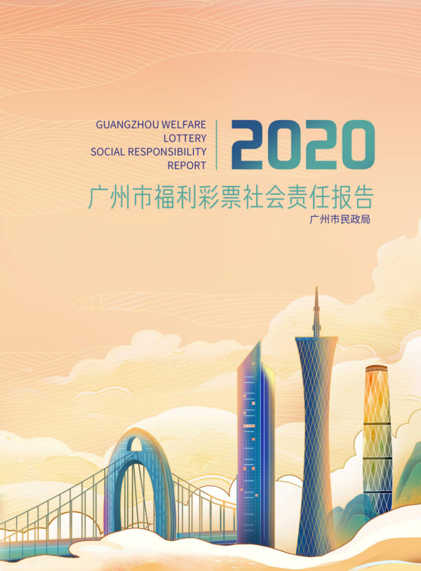2035年愿景下的中国福利彩票，创新与责任并进