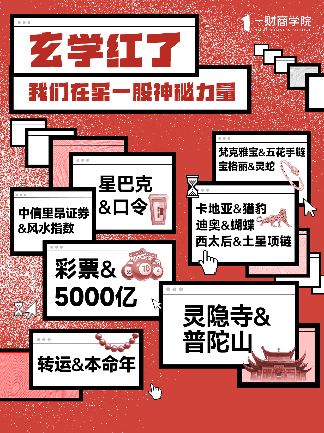 玄学与彩票，探寻最准的测彩方法