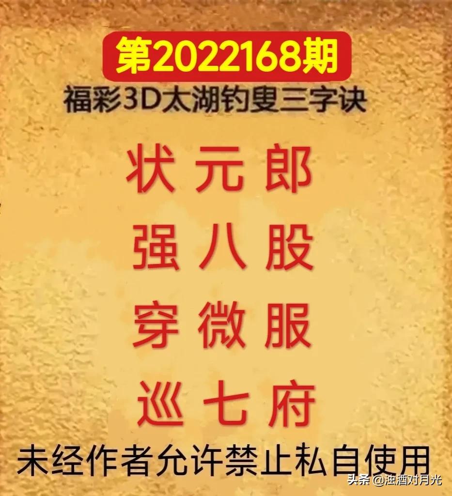 福彩3D太湖钓叟字谜图解，探寻数字背后的奥秘