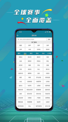 足球即时比分手机版，捷报在手，赛场尽在掌握
