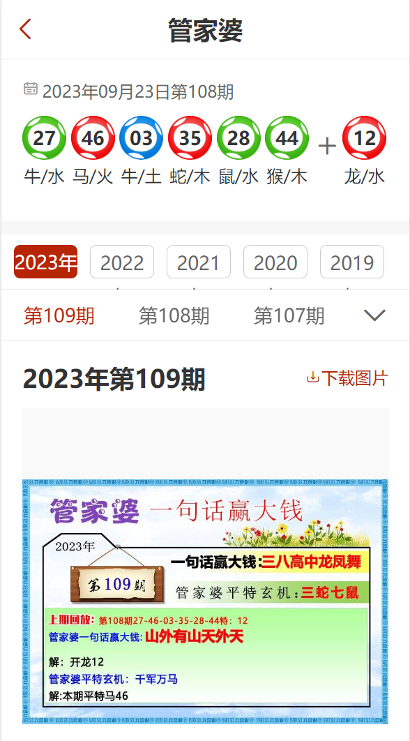 揭秘管家婆最快开奖背后的真相与理性对待彩票的智慧