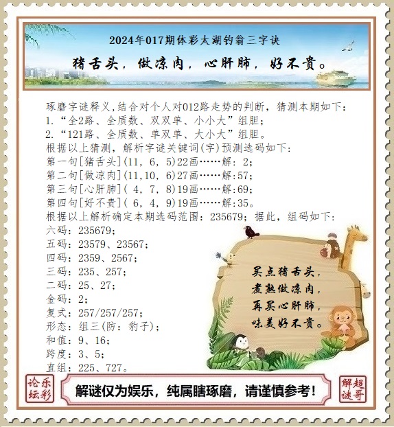今日体彩排列三，太湖钓叟字谜的深度解析
