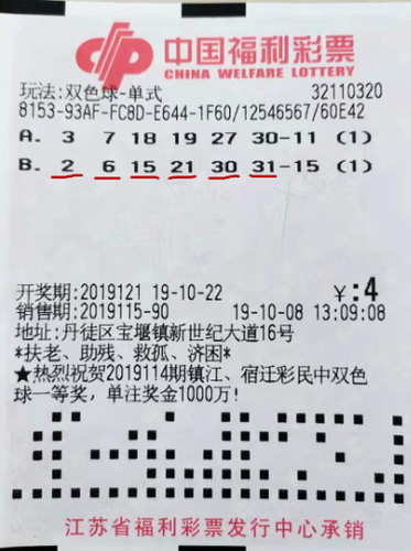 2019年双色球第4期开奖结果回顾与查询指南