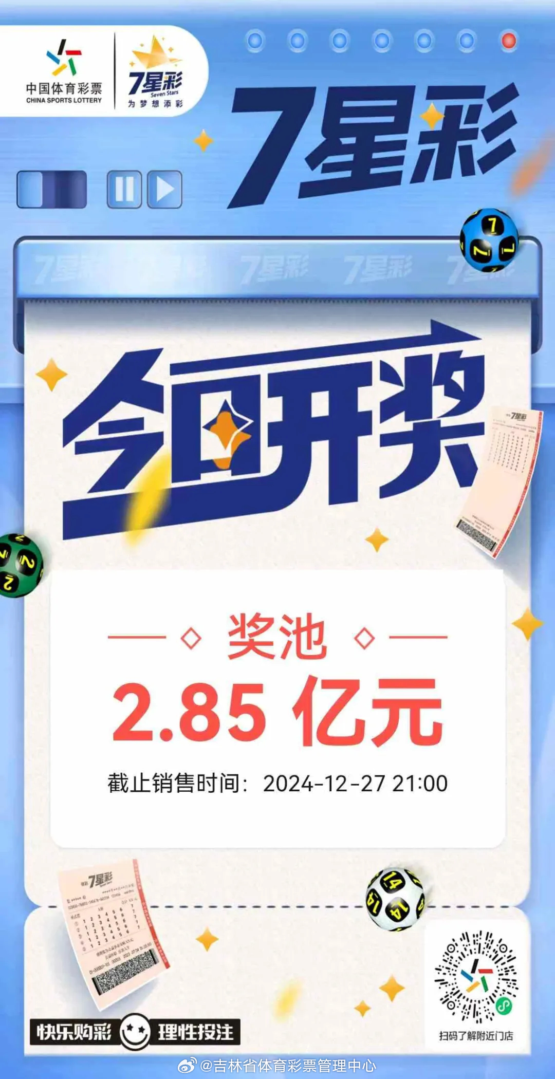 今晚揭晓，七星彩开奖结果引万千期待