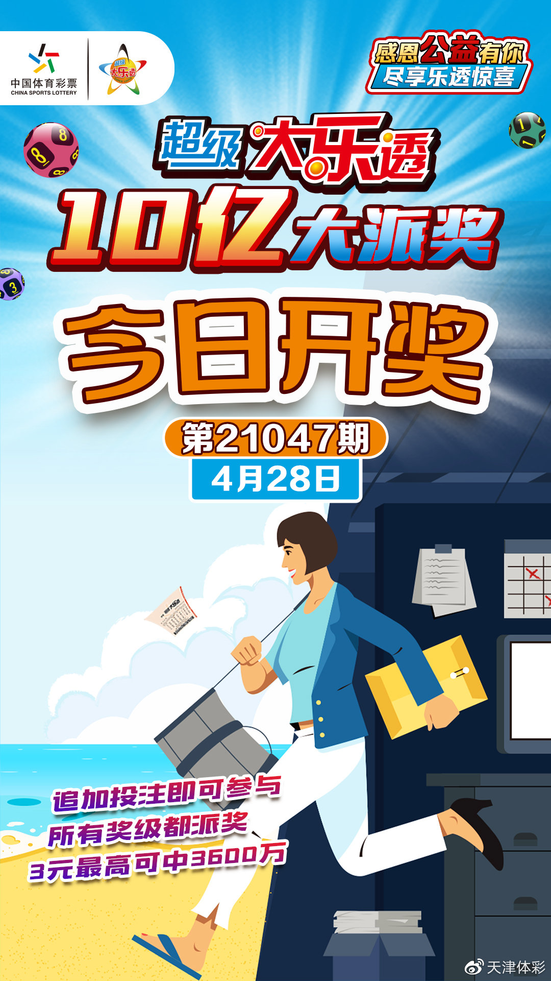 探索大乐透至今的精彩开奖历程