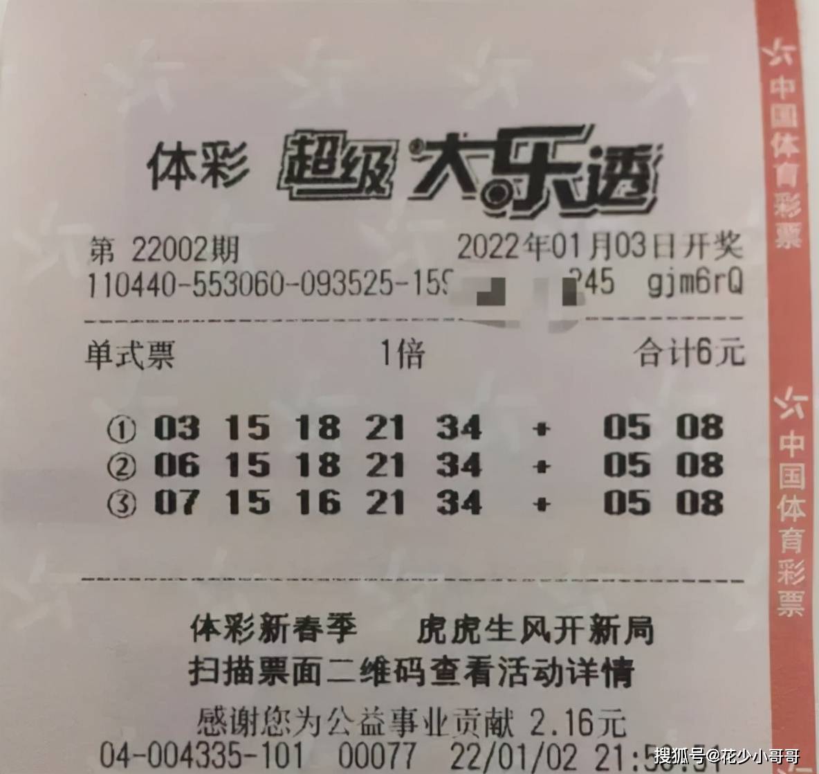 揭秘大乐透13054期开奖结果，幸运数字的奇幻之旅