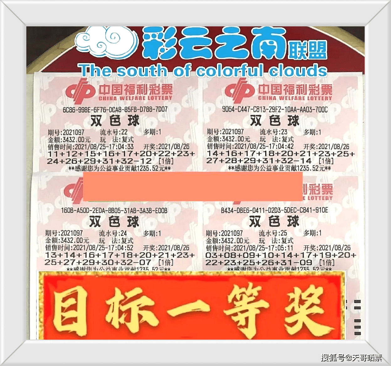 晒出幸运，双色球大票攻略，理性购彩与激情分享的完美结合