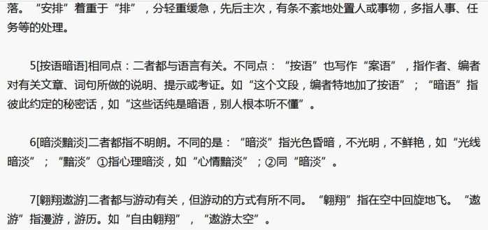 近义词的词语有哪些，深度解析与实用指南