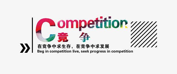 竞争的拼音艺术，在无声中较量
