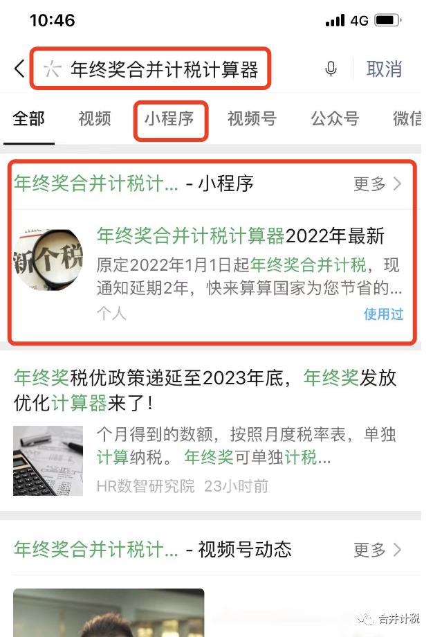203年年终奖计算器，在线工具助力精准规划年终收获