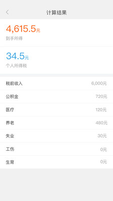 203年年终奖计算器，上海职场人的年终大考
