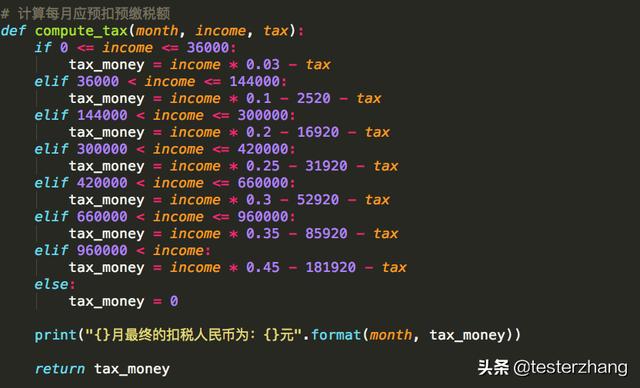 探索个税计算器的奥秘，Python编程的实践与价值