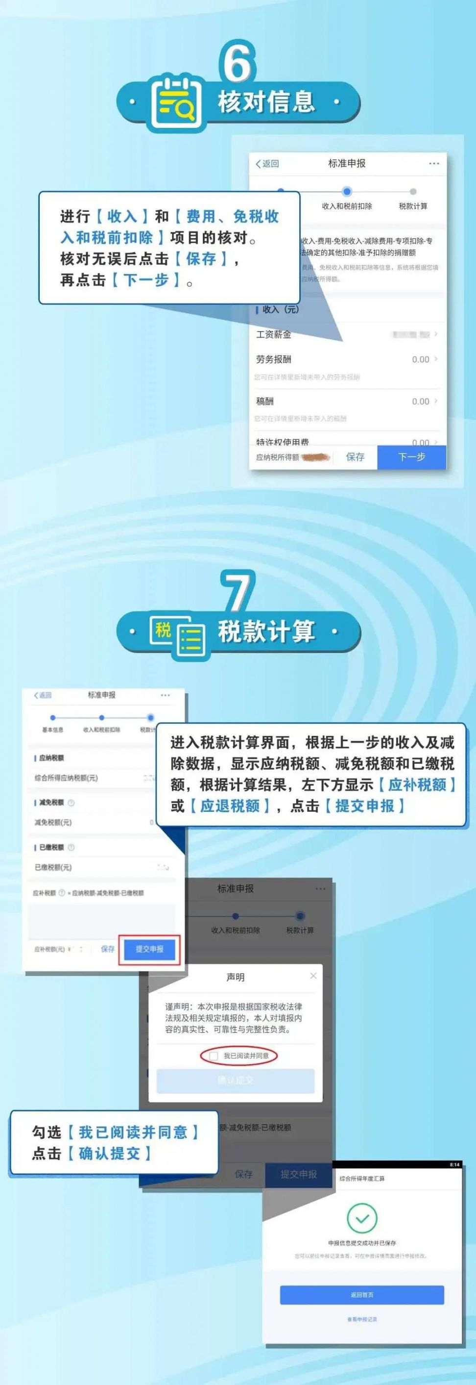 203年个税计算器
