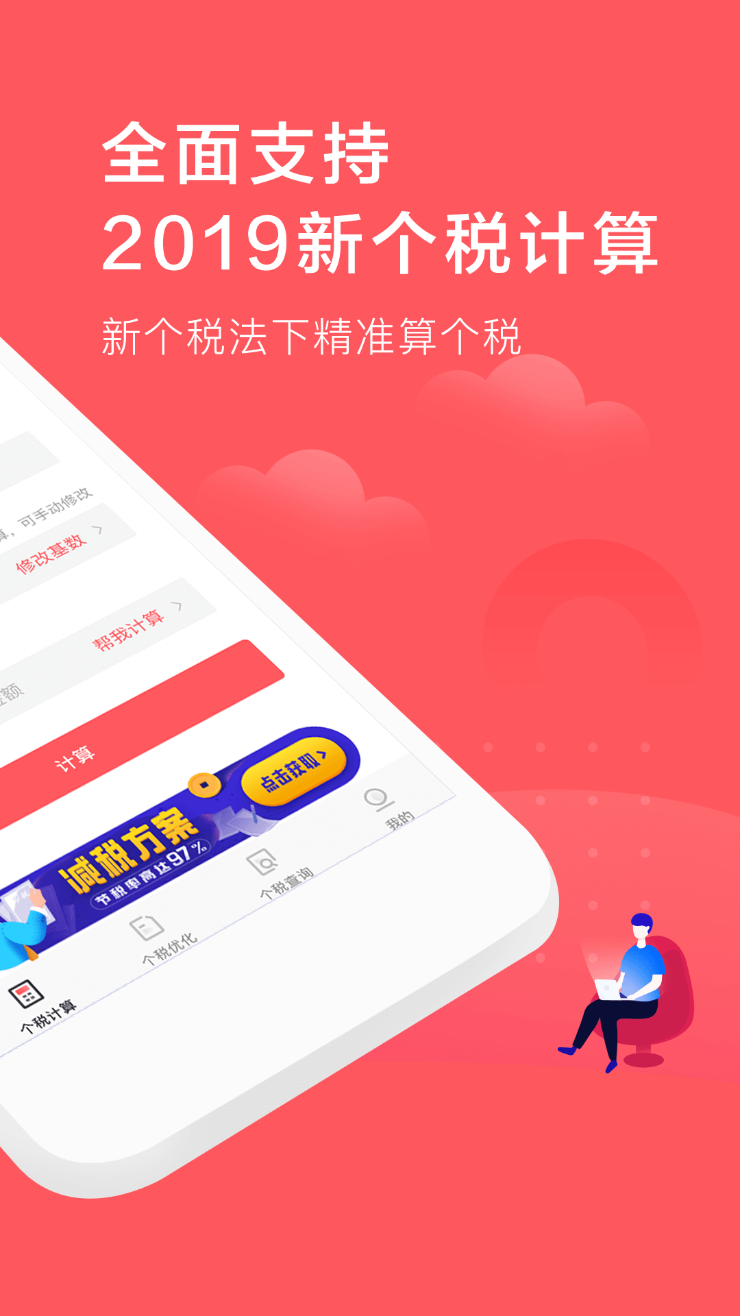 个税计算器——综合所得的智能助手