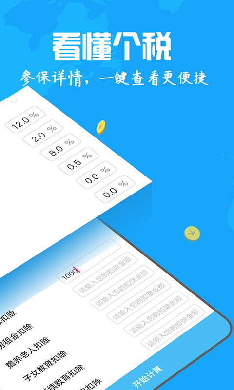 2019年个税计算器，轻松掌握年薪下的税务负担