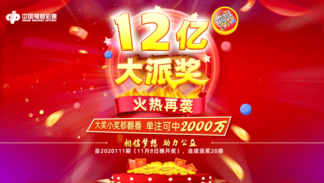 福利彩票2019年新春特别期，梦想与希望的交汇
