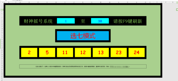 七乐彩随机选，为何只选择七个号码？
