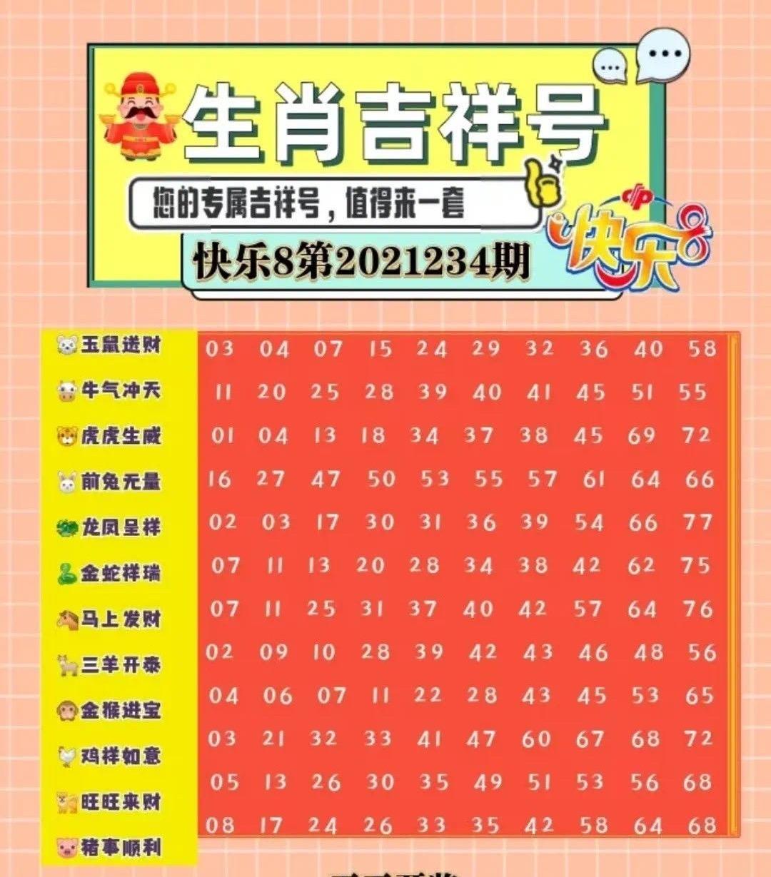 快乐8，揭秘开奖号码的奇妙顺序与幸运瞬间
