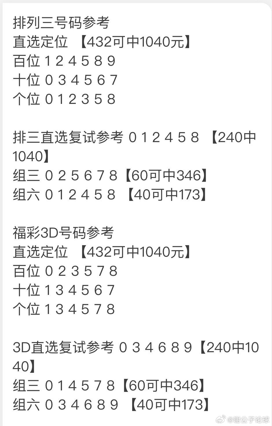 排三专家推荐，解锁数字排列的奥秘