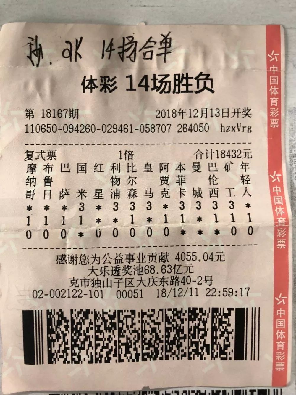 足彩14场胜负开奖时间，揭秘背后的精彩与期待