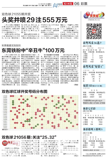 21034期双色球开奖结果揭晓，幸运数字照亮梦想