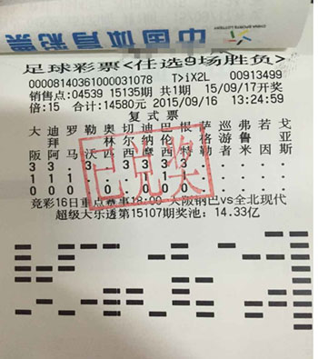 足彩任选9场，开奖结果与奖金预测的深度剖析