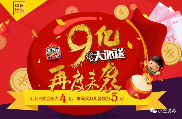 双色球129期派奖盛况与幸运揭秘